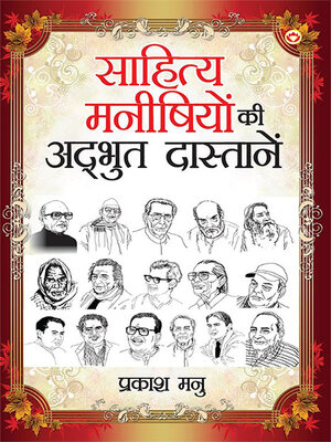 cover image of Sahitya Manishiyon ki Adbhut Dastanen (साहित्य मनीषियों की अद्भुत दास्तानें)